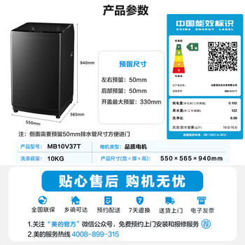 美的（Midea）随心洗 波轮洗衣机全自动家用 10公斤 一级能效 MB10V37T  补贴 京东自营