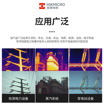 海康微影（HIKMICRO）E09手持红外热像仪测温仪热成像暖通测漏配电巡检点温枪工业测温