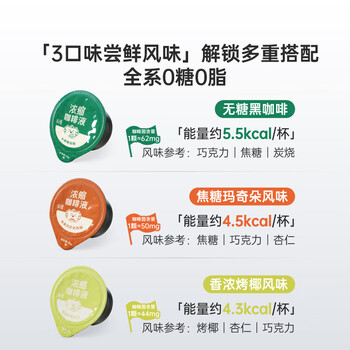 永璞浓缩咖啡液0脂速溶无糖原味+香浓烤椰+焦糖玛奇朵18g*50颗