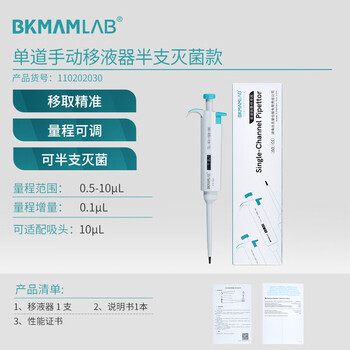 比克曼生物 移液枪移液器实验室微量加样枪手动可调式单道取样器LITE系列0.5-10μL