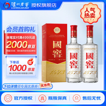 國窖 1573 38% 500ml Guo Jiao 国窖1573 375ml $119 批发价免邮- Uncle Fossil