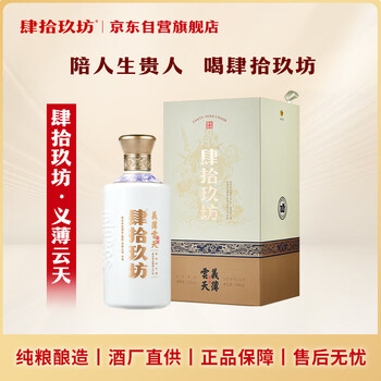 貴州茅台酒　肆拾玖坊　新品 未開栓 肆拾玖坊53度酱香-肆拾玖坊53度酱香促销价格、肆拾玖坊53度酱香