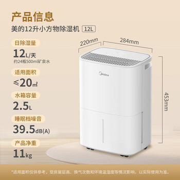 美的（Midea）小方物除湿机 日除湿量12升/天 回南天抽湿机 家用25㎡卧室除湿器 干衣净化升级款CF12BD/N7-DO1