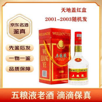 五粮液老酒2001年型号规格- 京东