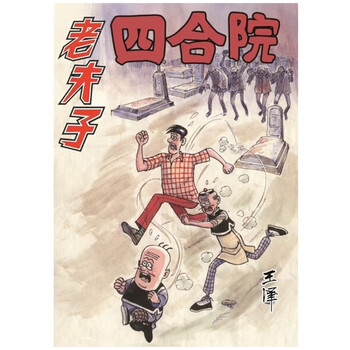 老夫子合订本型号规格- 京东