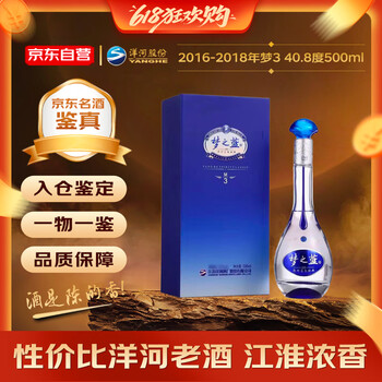 洋河蓝色经典梦之蓝水晶版40.8度550mL 官方旗舰店绵柔白酒