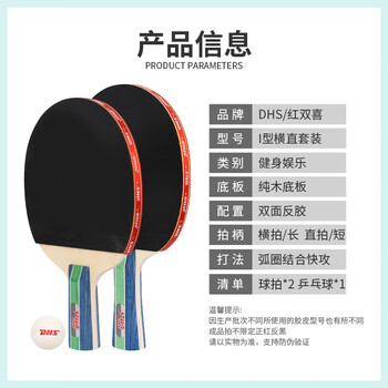 红双喜入门者对拍（京仓速发+7球）乒乓球拍Ⅰ型横直双拍