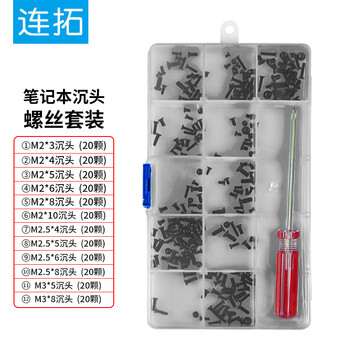 连拓笔记本沉头螺丝套装/主机电脑固态硬盘电子数码小螺丝钉/含12种螺丝/带螺丝刀/螺丝组合套装