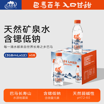 LONGLIFE天然弱碱性矿泉水整箱世界长寿乡巴马水锶型矿泉水318ml12瓶整件