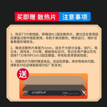 英睿达（crucial）美光T705 Pro 1TB SSD固态硬盘 M.2接口（NVMe PCIe5.0*4）读速13600MB/s 台式机笔记本硬盘