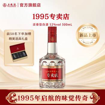 1995年五粮液精品礼盒52度浓香型白酒500ml*1瓶