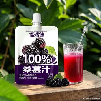 福瑞德桑葚汁130ml*5袋100%复合果汁0脂果蔬汁清爽酸甜解腻