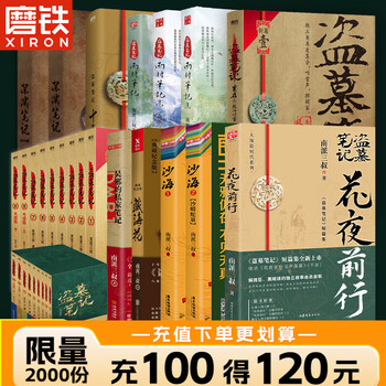 全4册】沙海全2册+藏海花+十年套装南派三叔盗墓笔记后续吴邪的