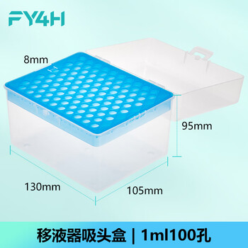 分仪四海 移液器吸头盒枪头盒空盒吸嘴管嘴TIP头盒存放盒可灭菌 【1ml】100孔