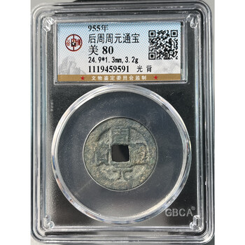 周元通宝价格报价行情- 京东