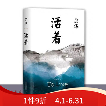 余华活着小说排行- 京东