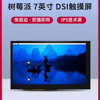 CreateBlock7寸 Raspberry  树莓派 MIPI DSI触摸屏 免驱显示屏触摸显示器