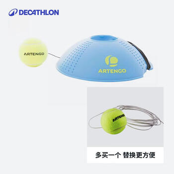 迪卡侬网球训练器带绳回弹单人网球自练神器IVE1训练器补充球4016164 迪卡侬网球训练器带绳回弹单人网球自练神器IVE1训练器补充球4016164