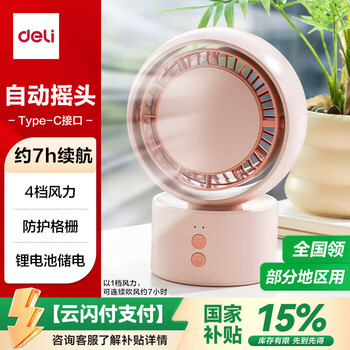 得力充电摇头电风扇小风扇办公室桌面风扇小型迷你便携usb充电风扇宿舍户外露营台式摇头电扇LK107粉