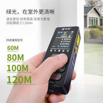 精明鼠NF-277L-100 绿光激光测距仪十字线红外线高精度电子激光尺室内户外测量房仪