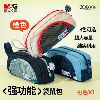 晨光（M&G）文具苹果袋鼠包笔袋大容量小学生初中生男孩女孩ins风文具袋 橙APB932PN55