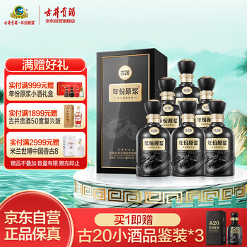 年份原浆　白酒　古20 100ml×4本セット 古20古井贡酒价格报价行情- 京东
