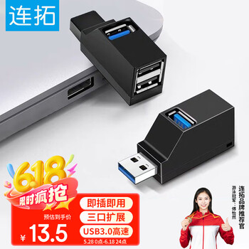 连拓 USB3.0分线器多接口HUB集线器笔记本电脑一拖三USB数据延长线转换器三合一扩展转接头拓展U盘外接