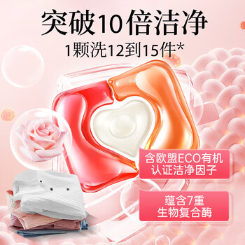 蔬果园天然玫瑰精油香氛3D洗衣凝珠 去污持久留香洗衣凝珠 10g*50颗*1盒