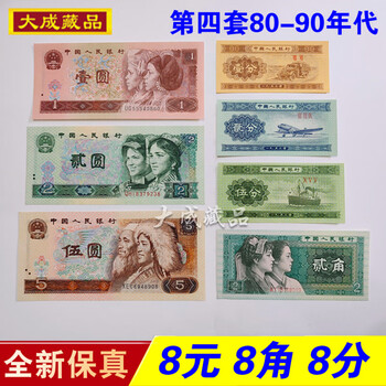 中国人民銀行発行「第三套人民幣」（第三版人民元）5種類本物保証 第三套五元价格报价行情- 京东