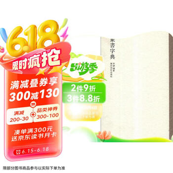 篆书字典- 京东