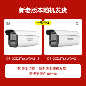 HIKVISION海康威视监控器摄像头室外600万超高清红外夜视户外防水拾音手机远程安防设备3T66WDV3-I3 8mm