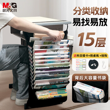 晨光(M&G)文具课桌挂书袋书本课桌收纳袋桌边书桌边学生初高中加科目贴 15层加厚扩容款