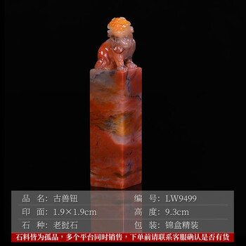寿山石　紅石　貔貅　古獣　5cm　印材　印石　大材　書道　篆刻　落款　雅号　日展 寿山石古兽印章价格报价行情- 京东