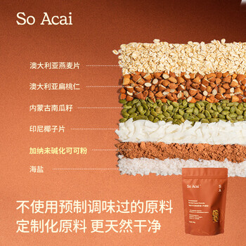 SO ACAI不甜版海盐可可烘焙燕麦片酸奶碗坚果零食谷物早餐300g格兰诺拉