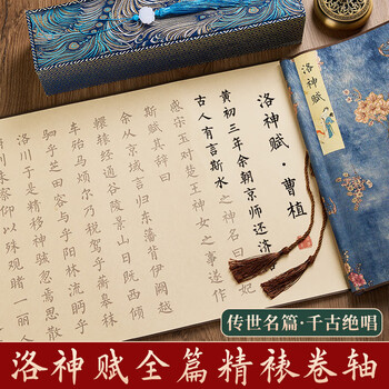 洛神赋字帖- 京东