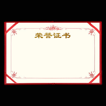 得印12K绒面烫金荣誉证书奖状获奖证书封皮外壳表彰奖励先进个人证书附12张a4内芯牡丹花款10本装8291