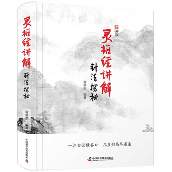 针灸临床辨证论治价格报价行情- 京东