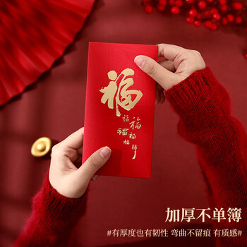 米砾福字红包新年利是封2026通用福字过年红包袋结婚礼金满月祝福红包