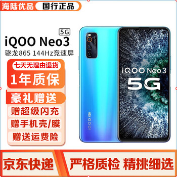 IQOO Neo3 - 京东