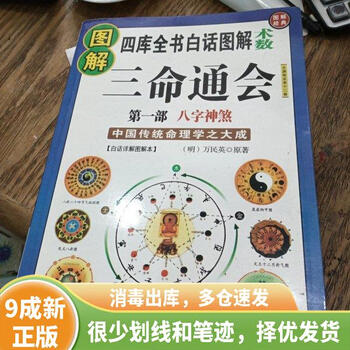 图解三命通会型号规格- 京东