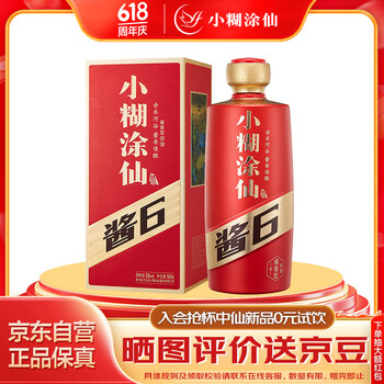 小糊涂仙酱香型价格报价行情- 京东