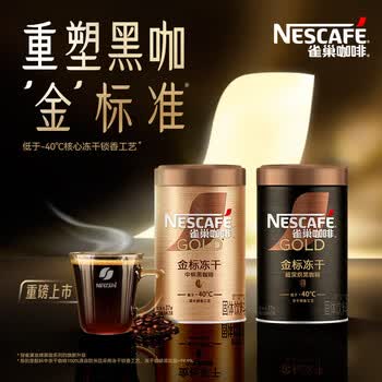 雀巢金牌冻干速溶美式黑咖啡 中度烘焙 75g 罐装