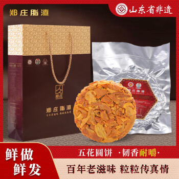 郑庄五花肉精肉青岛脂渣圆饼猪肉干压缩肉干猪肉渣特产生酮休闲零食 耐嚼五花饼700g【真空】 无淀粉无糖（原味鲜香）