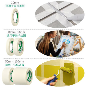 北极熊（Polar bear） 美纹纸胶带 4卷 20mm*50m 装修遮蔽喷漆保护瓷砖美缝无痕贴 胶封箱美术分色纸MK-254 
