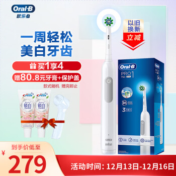 欧乐B电动牙刷成人 小圆头牙刷3D声波旋转摆动Pro1 Max美白极光刷(极光白)【升级美白爆款】