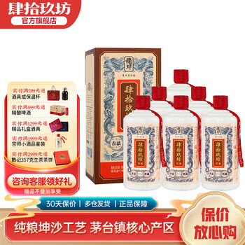 肆拾玖坊酱香白酒价格报价行情- 京东