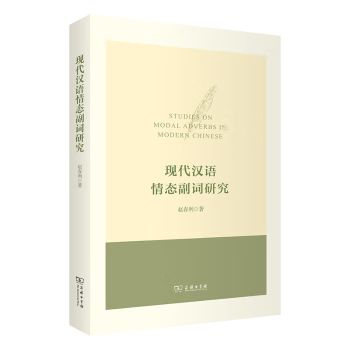 汉语副词研究论集6冊 现代汉语副词研究新款- 现代汉语副词研究2021年新款- 京东
