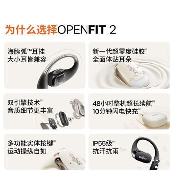 韶音（SHOKZ）OpenFit 2 T920新一代舒适圈开放式耳机挂耳式蓝牙耳机运动跑步骑行无线非骨传导 阑夜黑