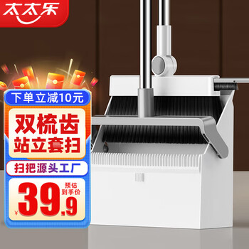 太太乐扫把簸箕套装 双梳齿扫把软毛 家用可站立折叠防风