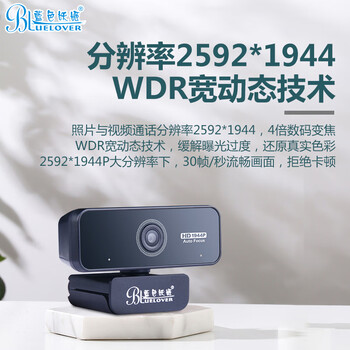 蓝色妖姬C980电脑摄像头 1944P全高清自动对焦500W像素网课网络带麦克风话筒视频头笔记本外置免驱即插即用
